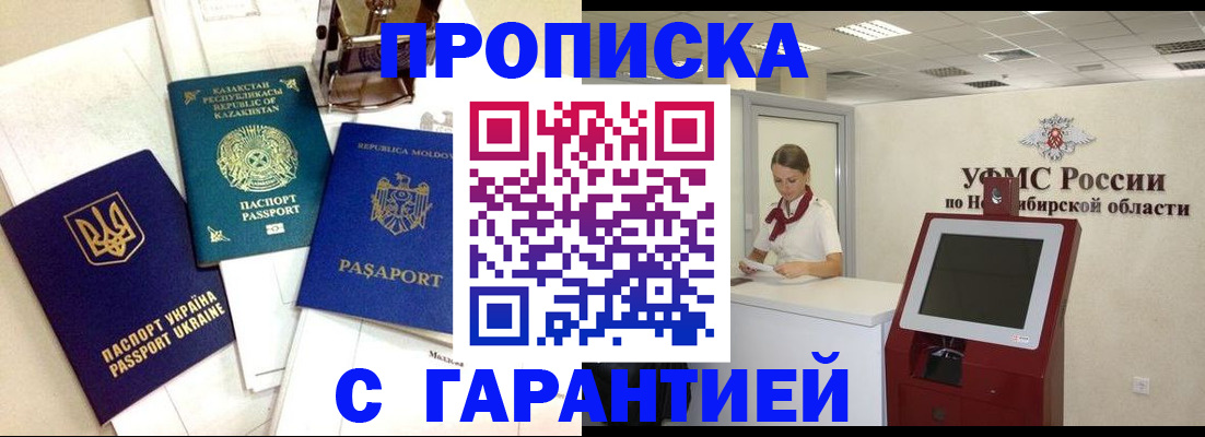 прописка штамп в Кировграде